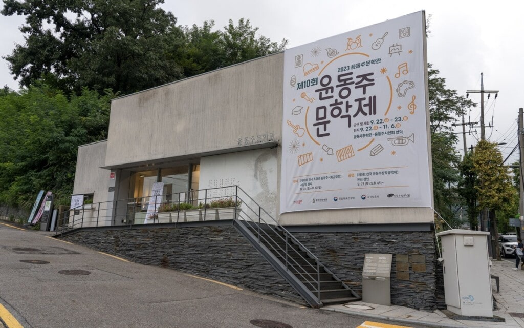 Yun Dong-ju Literature Museum